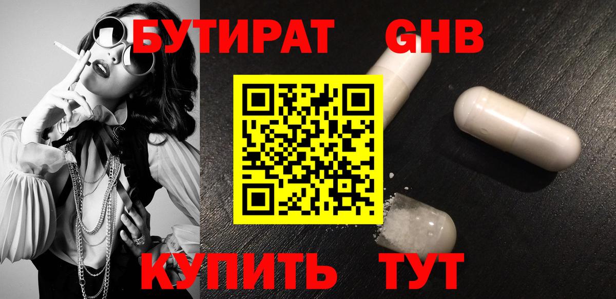 Бугуруслан  Бутират  Вход с VPN  Бутират вода 