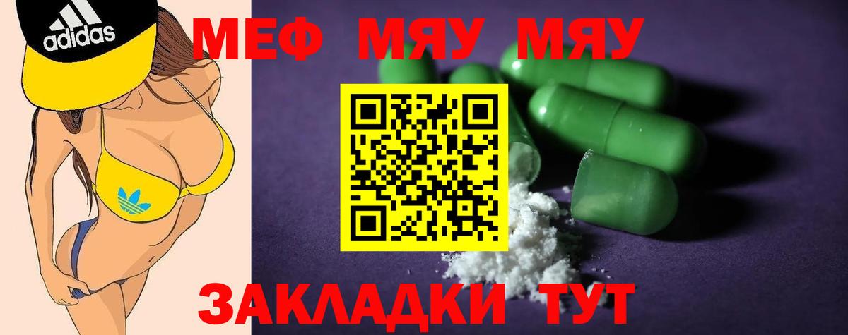 Бугуруслан  где купить   МЯУ-МЯУ  МЕФ  Вход с VPN  МЯУ-МЯУ мяу мяу 